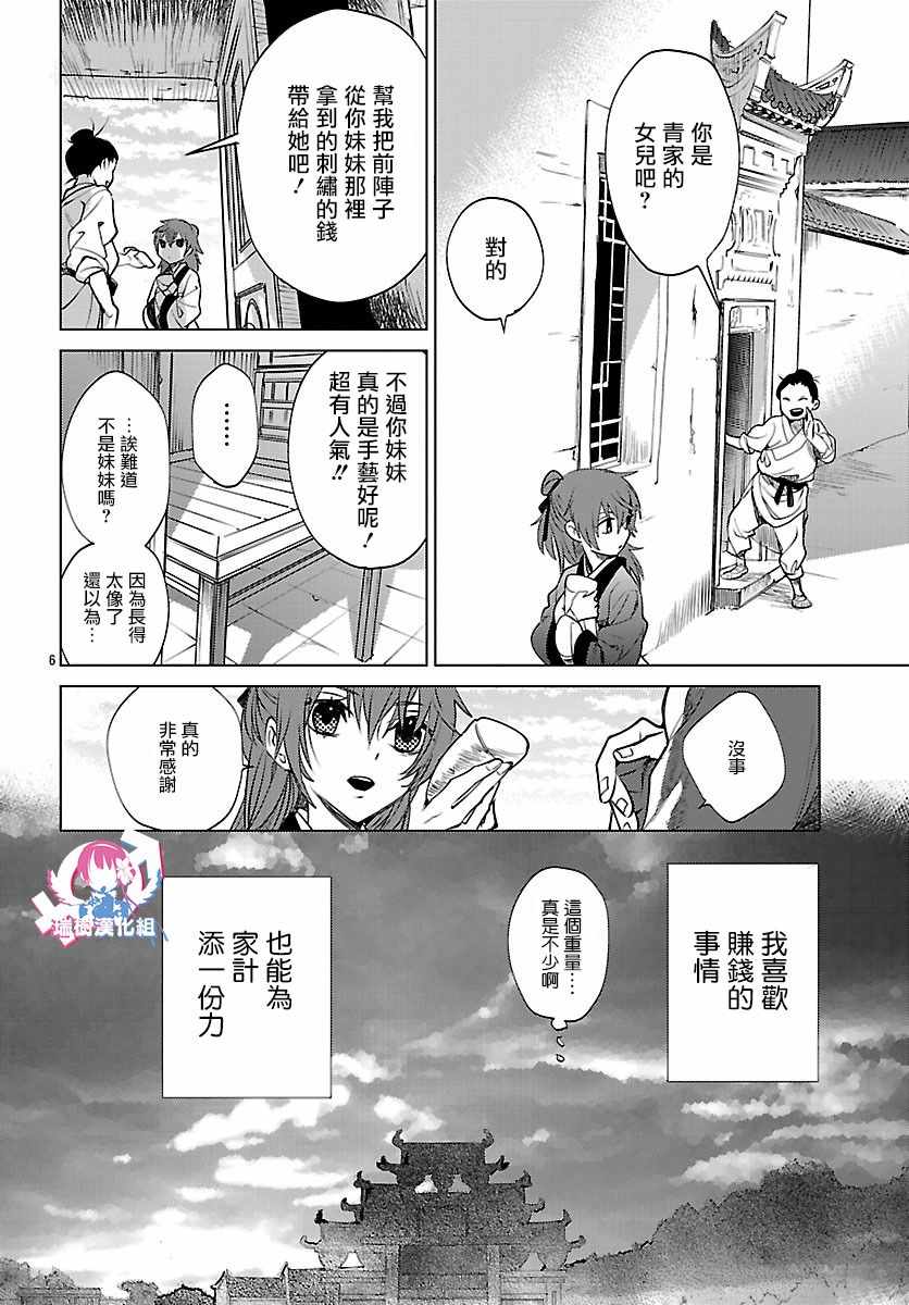 《荣国物语——春华相易抄》漫画 春华相易抄 001话