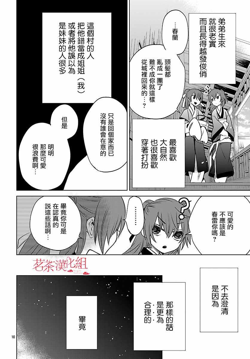 《荣国物语——春华相易抄》漫画 春华相易抄 001话