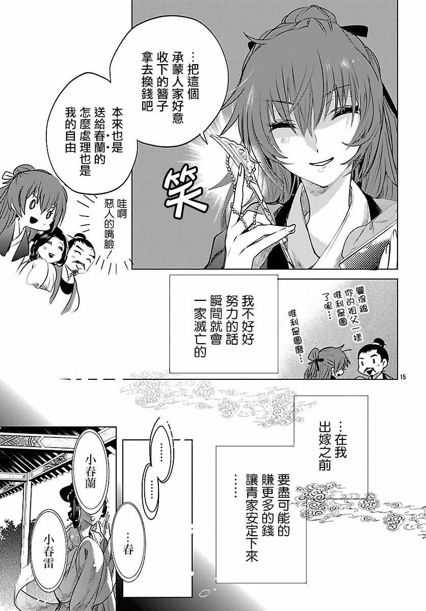 《荣国物语——春华相易抄》漫画 春华相易抄 001话