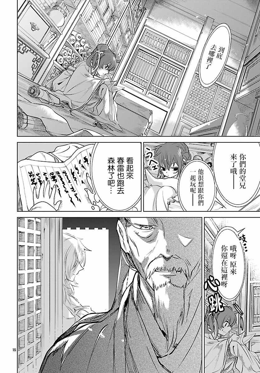 《荣国物语——春华相易抄》漫画 春华相易抄 001话