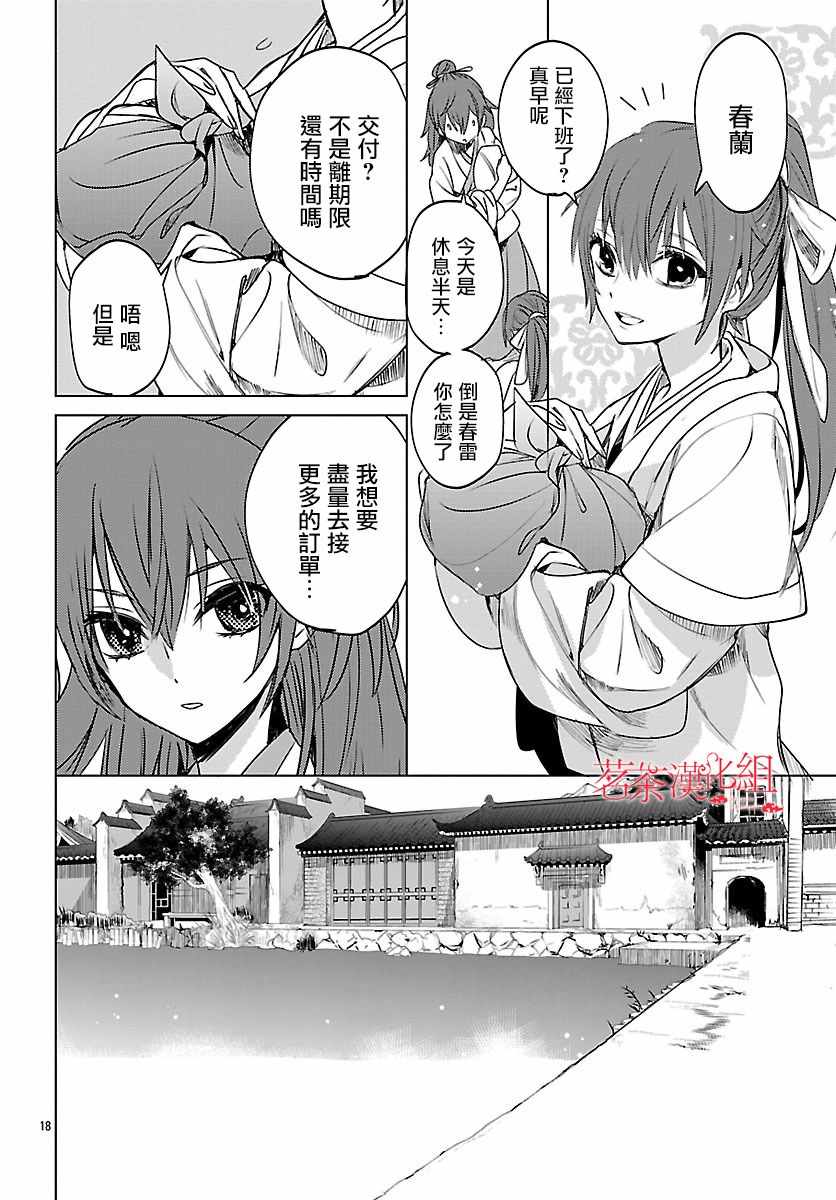 《荣国物语——春华相易抄》漫画 春华相易抄 001话