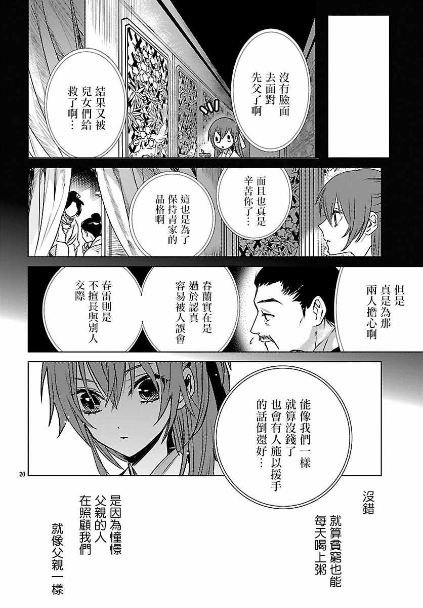 《荣国物语——春华相易抄》漫画 春华相易抄 001话