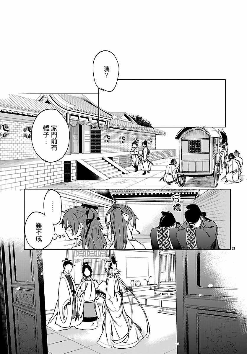 《荣国物语——春华相易抄》漫画 春华相易抄 001话