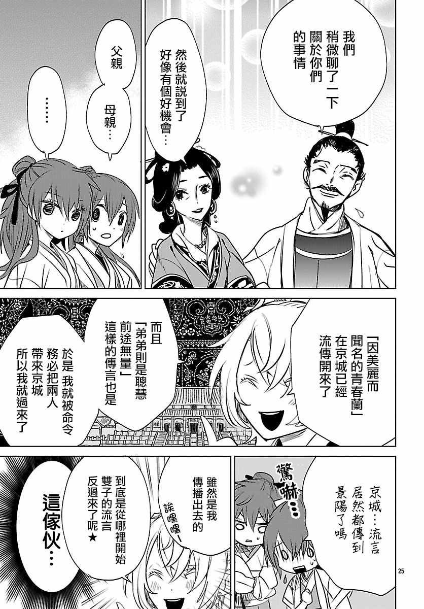 《荣国物语——春华相易抄》漫画 春华相易抄 001话