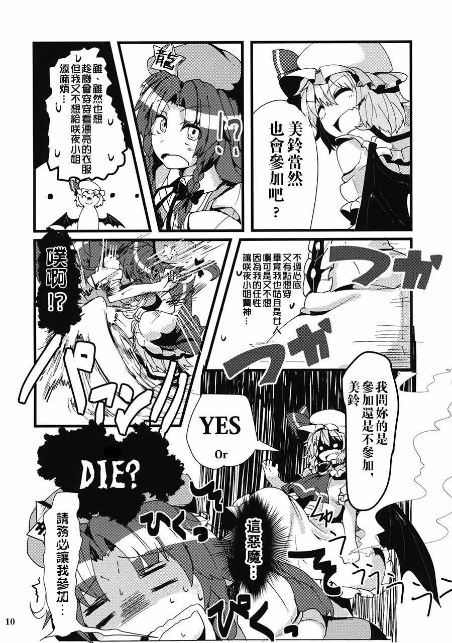 《主人跳舞后佣人们也要跟着一起跳舞吗！？》漫画 短篇