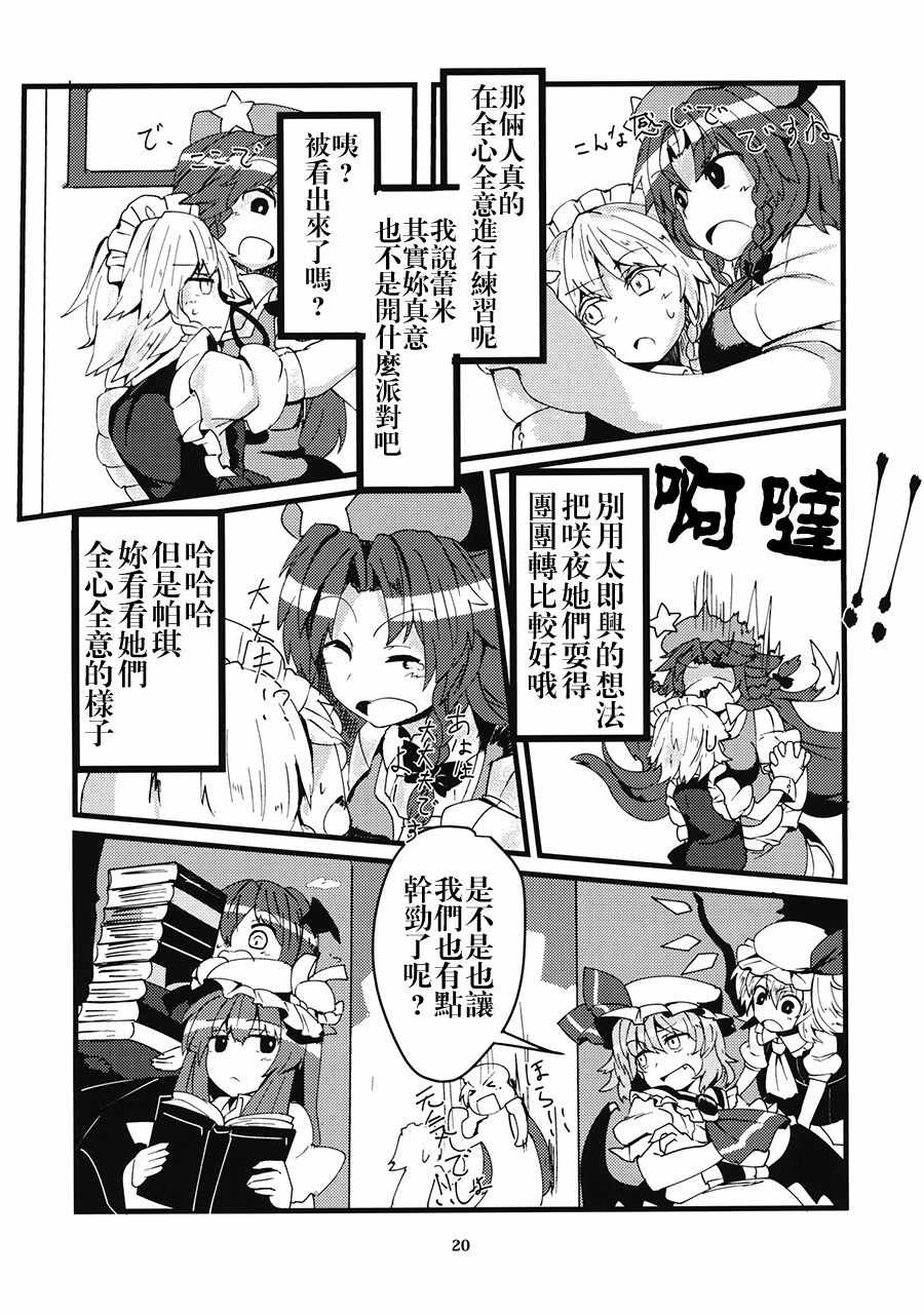 《主人跳舞后佣人们也要跟着一起跳舞吗！？》漫画 短篇