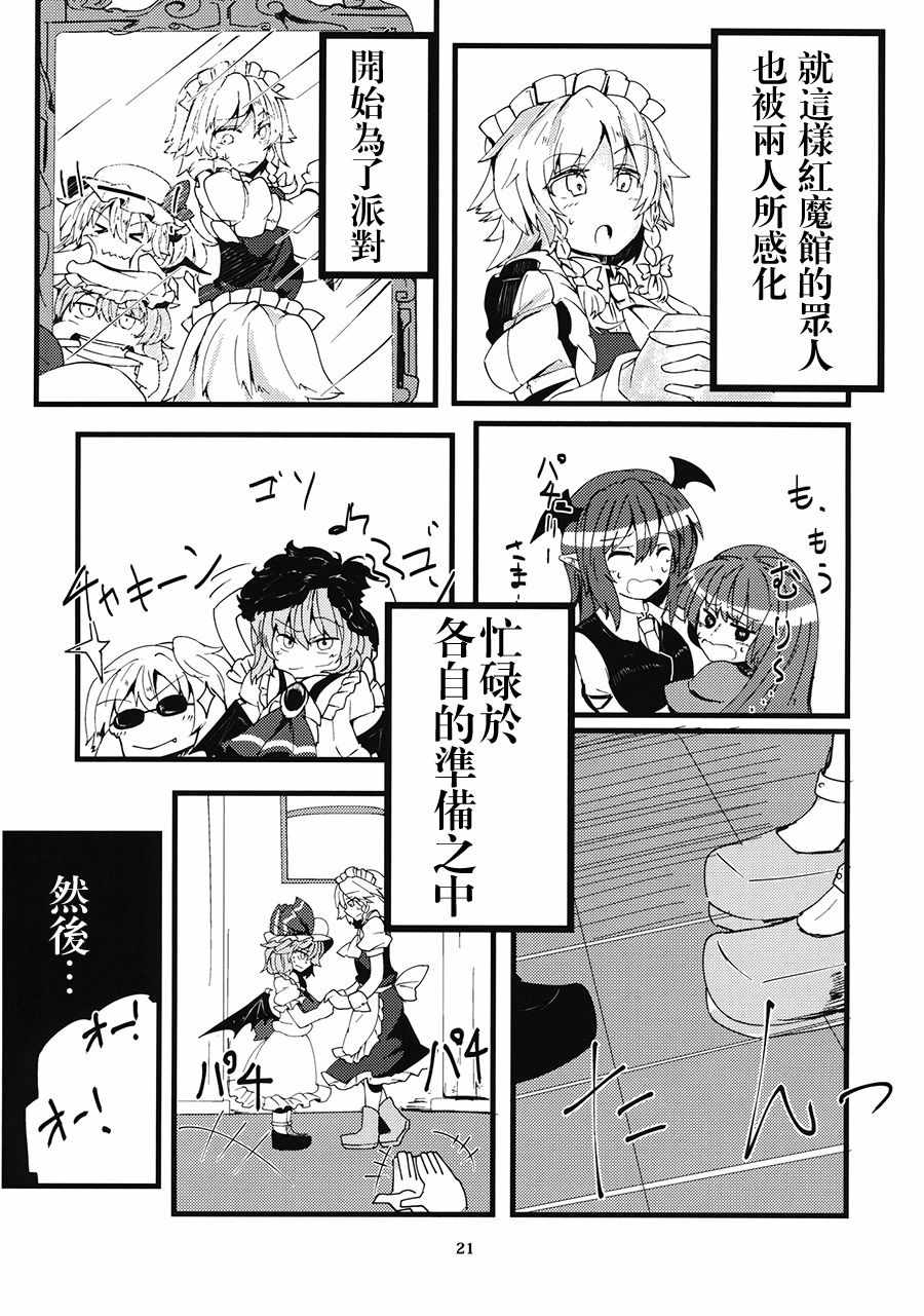 《主人跳舞后佣人们也要跟着一起跳舞吗！？》漫画 短篇