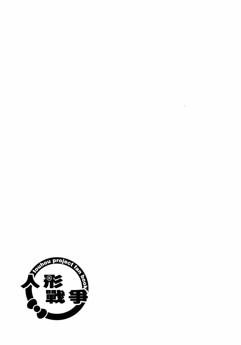 《人形战争》漫画 001话