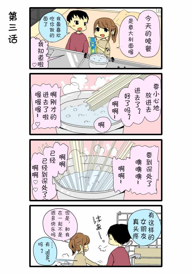 《对性欲强的她感到为难》漫画 对她感到为难 003话