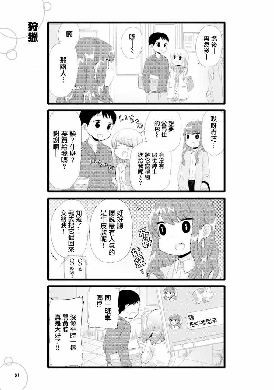 《对性欲强的她感到为难》漫画 对她感到为难 005话