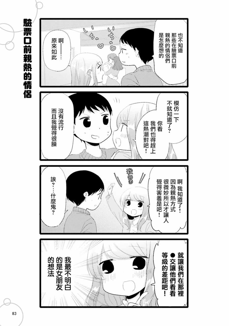 《对性欲强的她感到为难》漫画 对她感到为难 005话