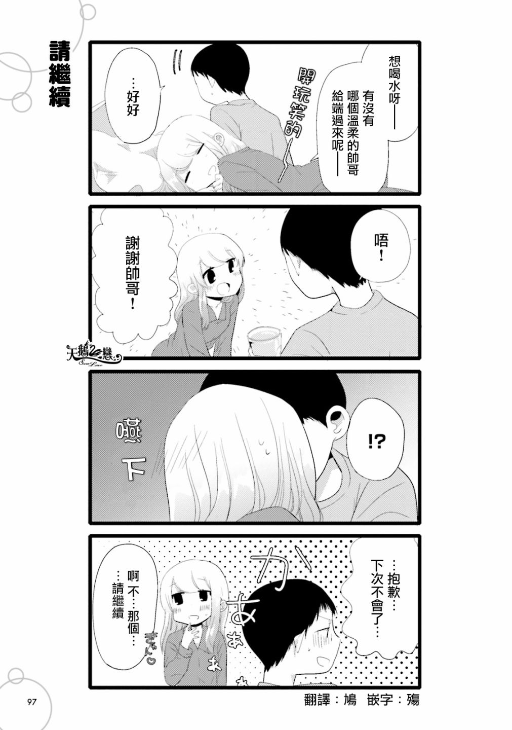 《对性欲强的她感到为难》漫画 对她感到为难 006话