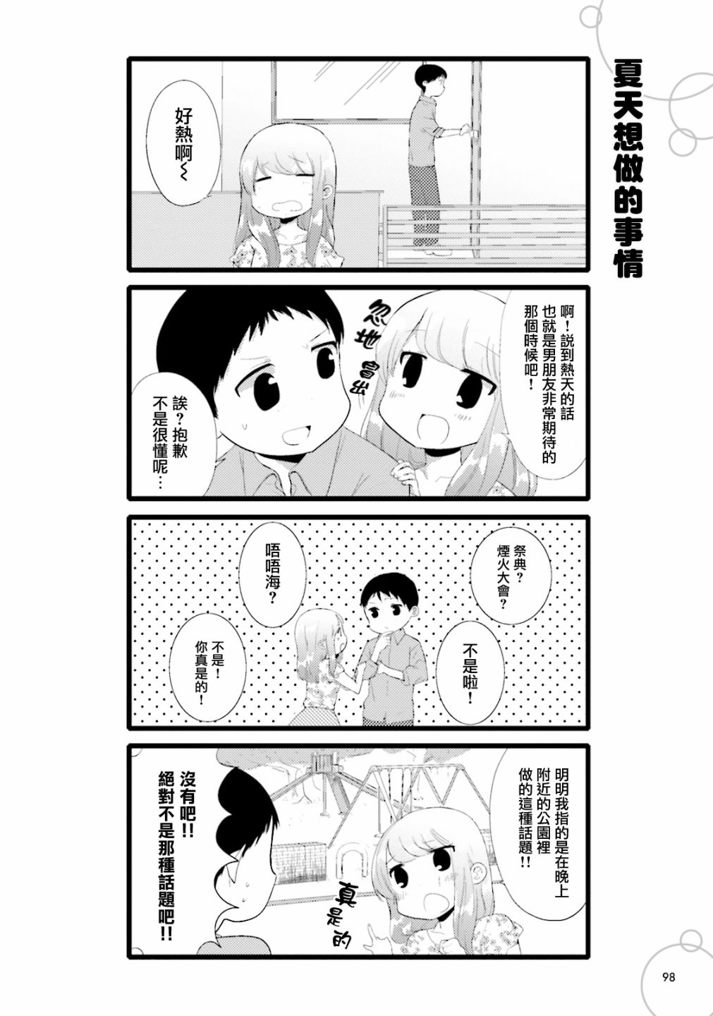 《对性欲强的她感到为难》漫画 对她感到为难 006话