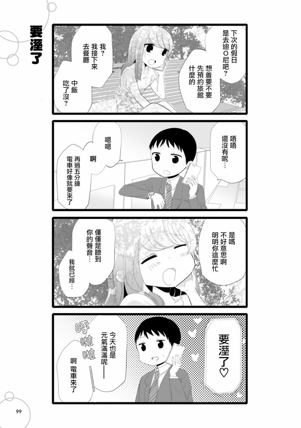 《对性欲强的她感到为难》漫画 对她感到为难 006话