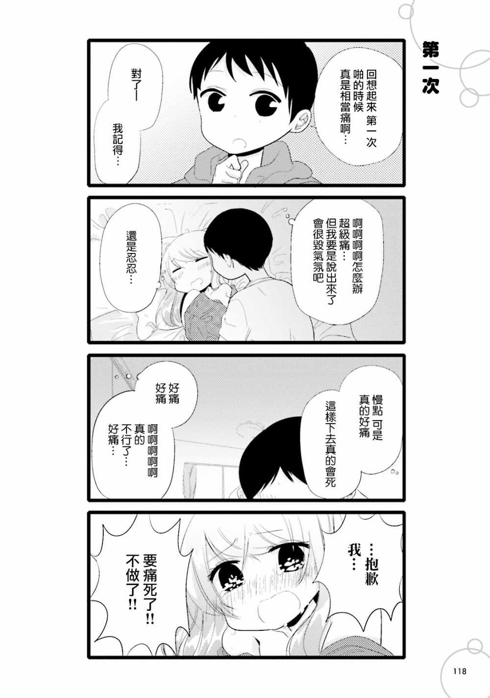 《对性欲强的她感到为难》漫画 对她感到为难 007话