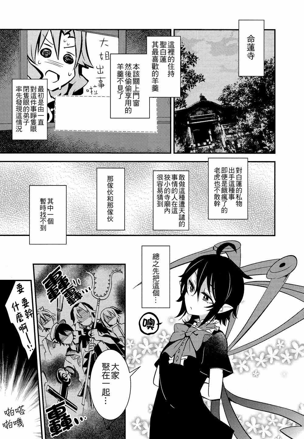 《盗贼与智者的面具》漫画 001话