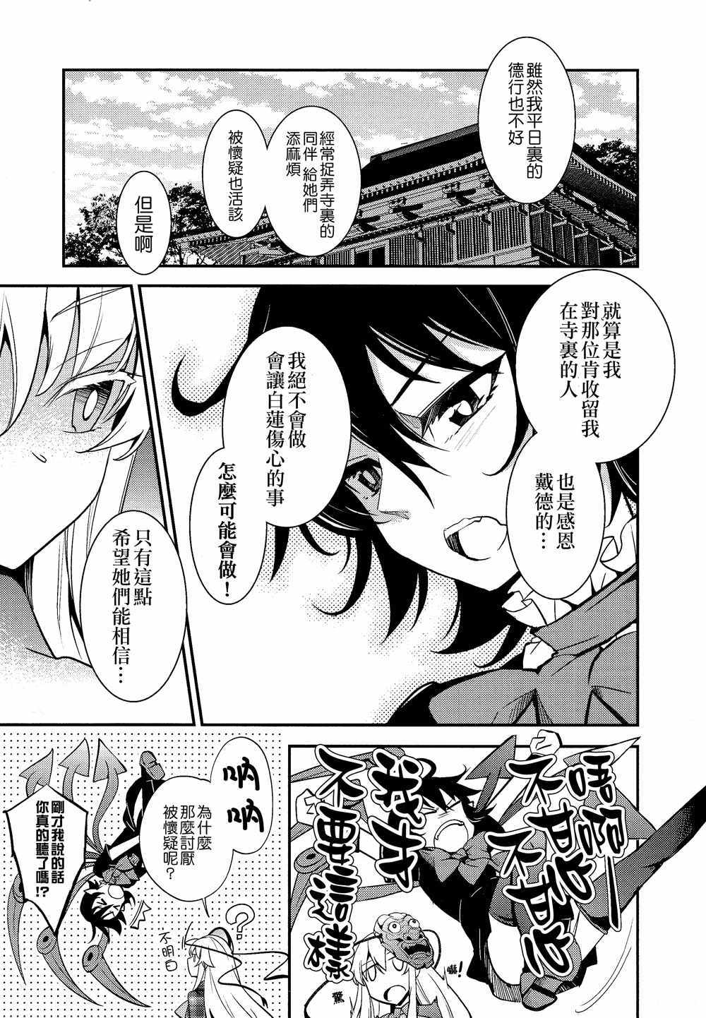 《盗贼与智者的面具》漫画 001话