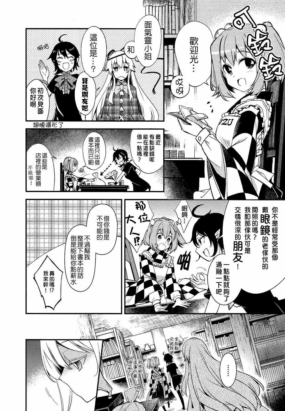 《盗贼与智者的面具》漫画 001话