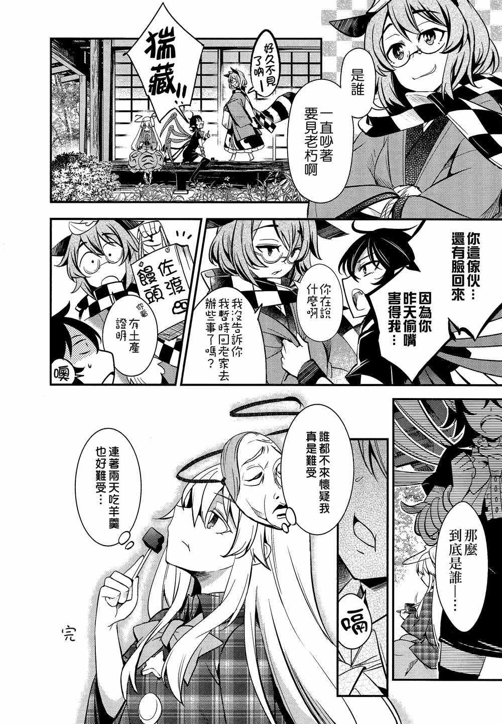 《盗贼与智者的面具》漫画 001话