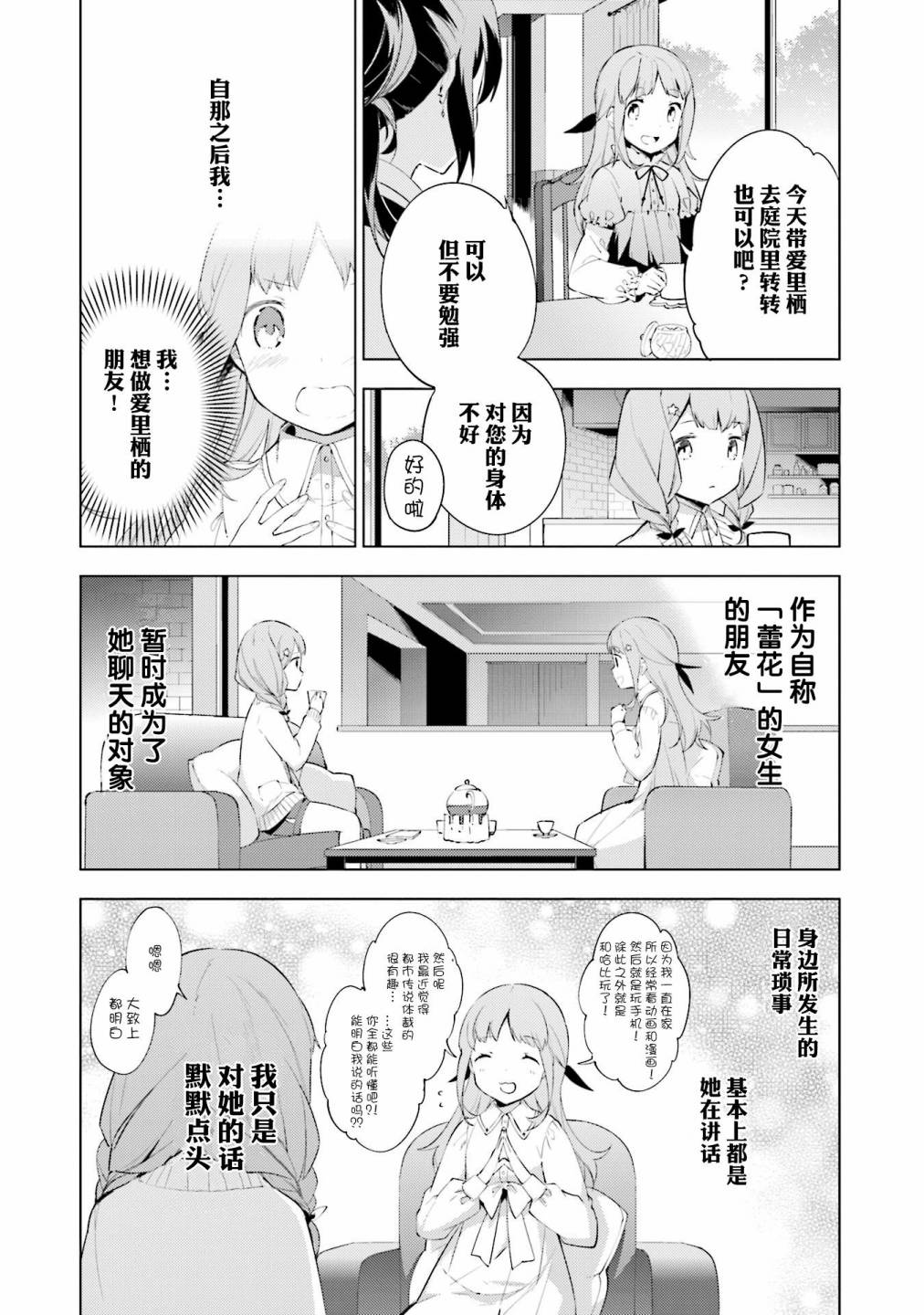 《COSMOFAMILIA》漫画 004话