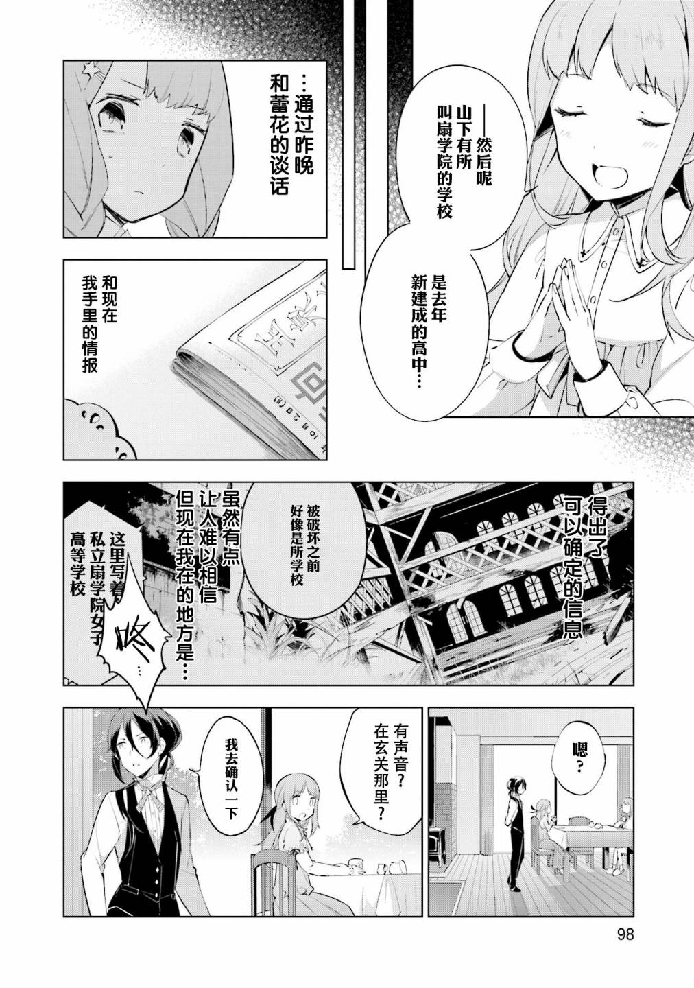 《COSMOFAMILIA》漫画 004话