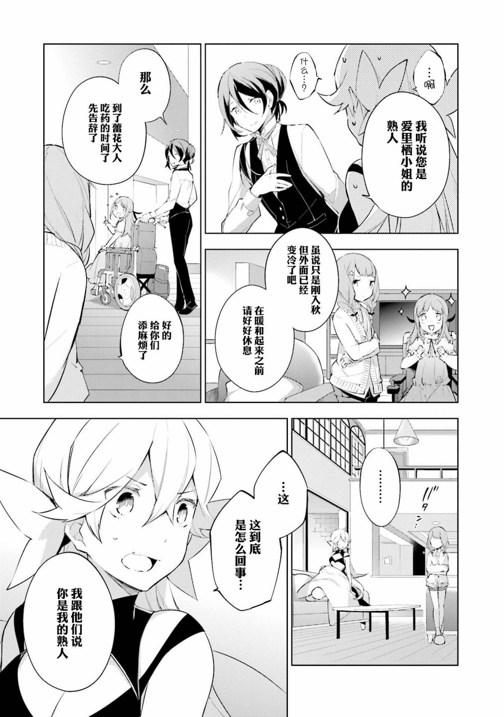 《COSMOFAMILIA》漫画 004话