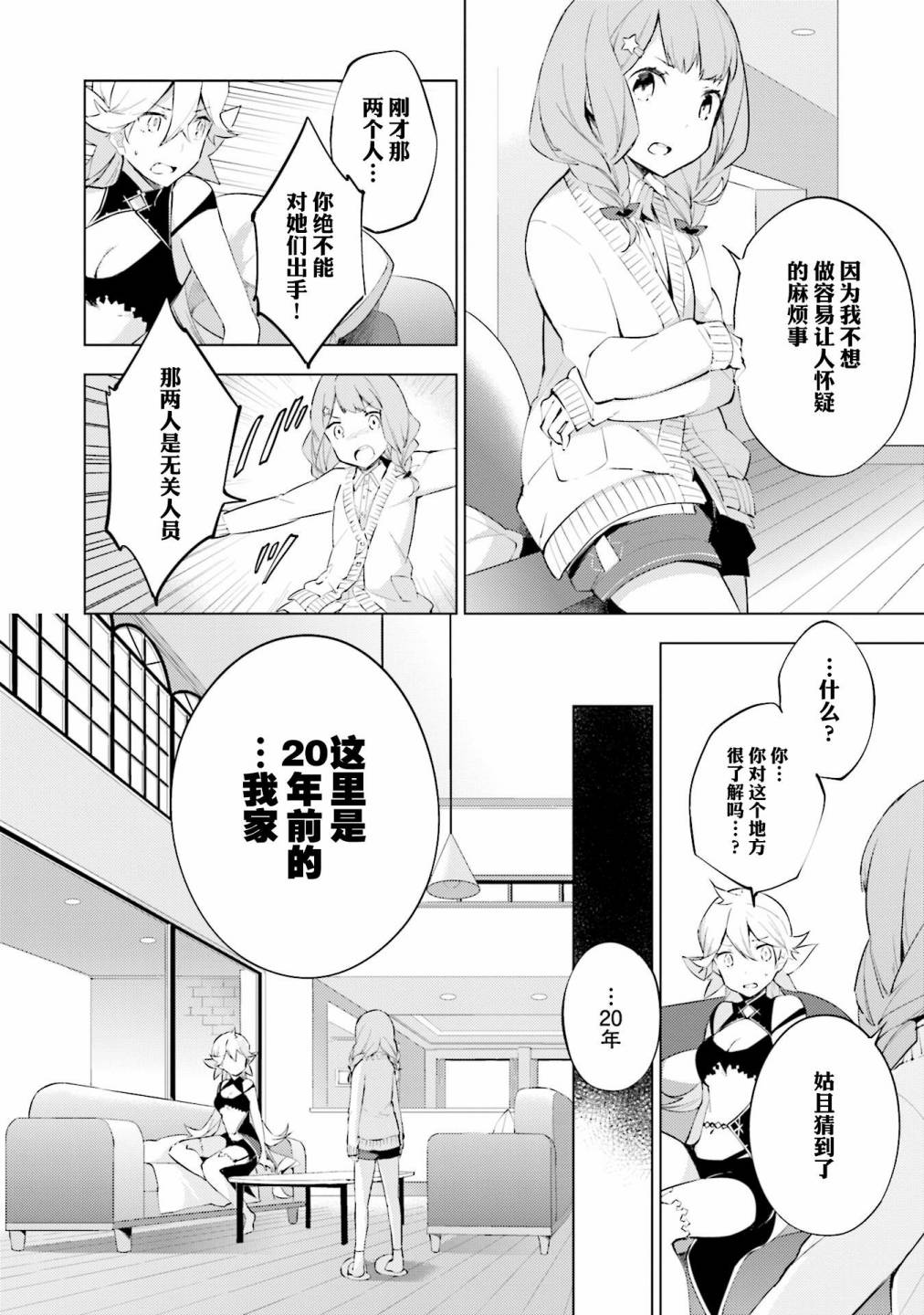 《COSMOFAMILIA》漫画 004话