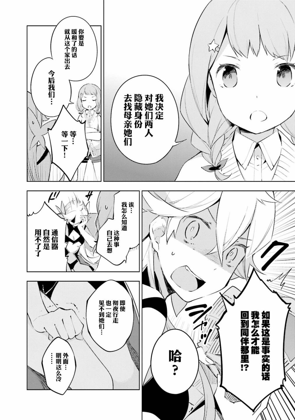 《COSMOFAMILIA》漫画 004话