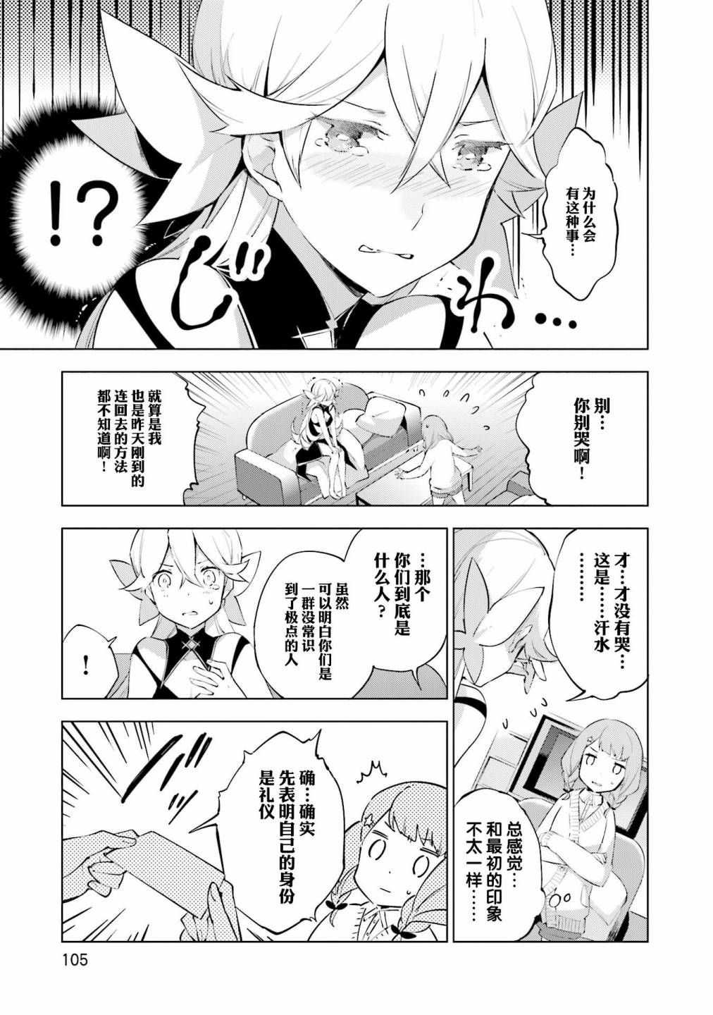 《COSMOFAMILIA》漫画 004话