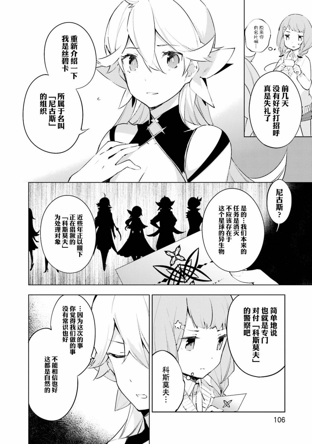 《COSMOFAMILIA》漫画 004话