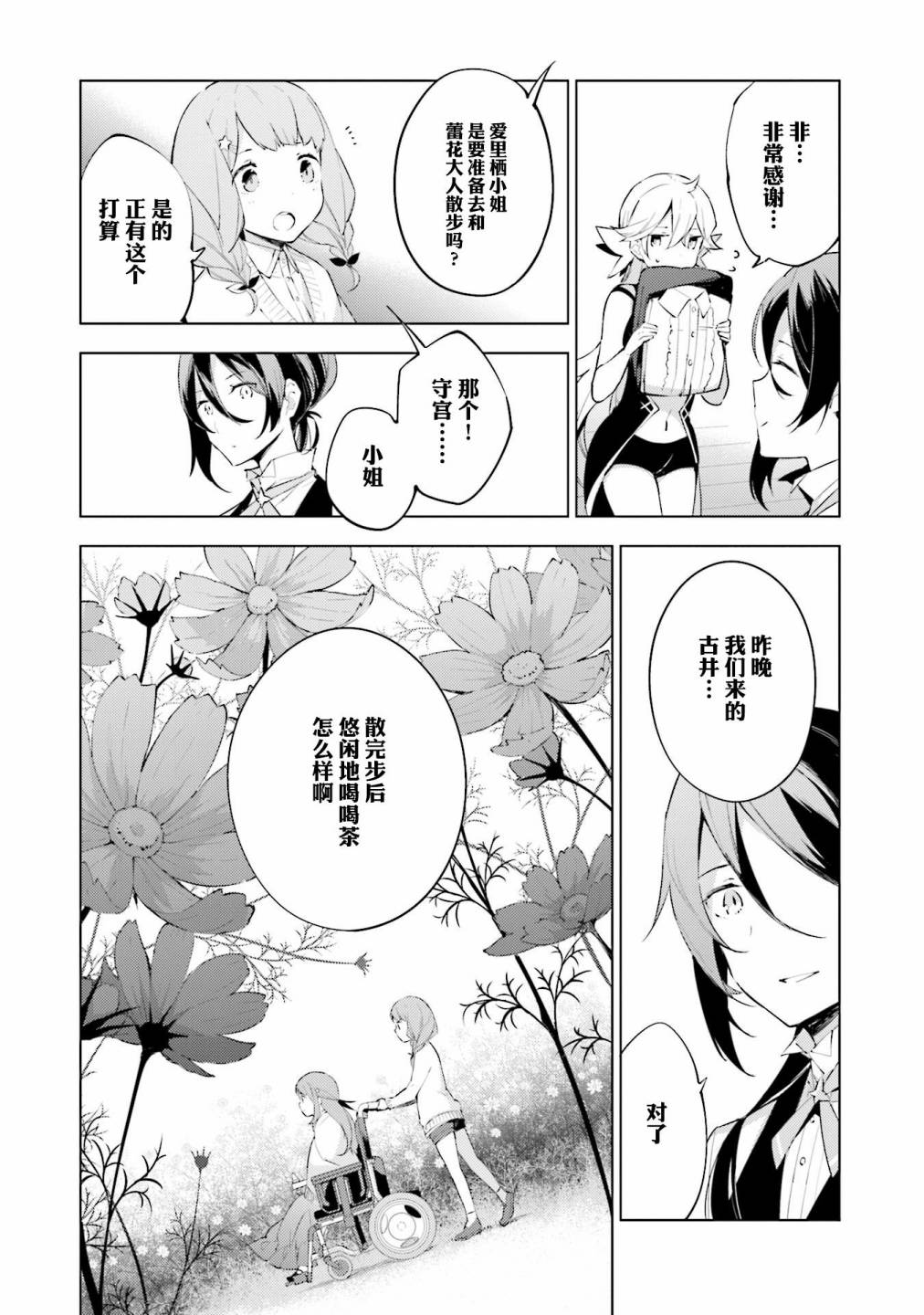 《COSMOFAMILIA》漫画 004话