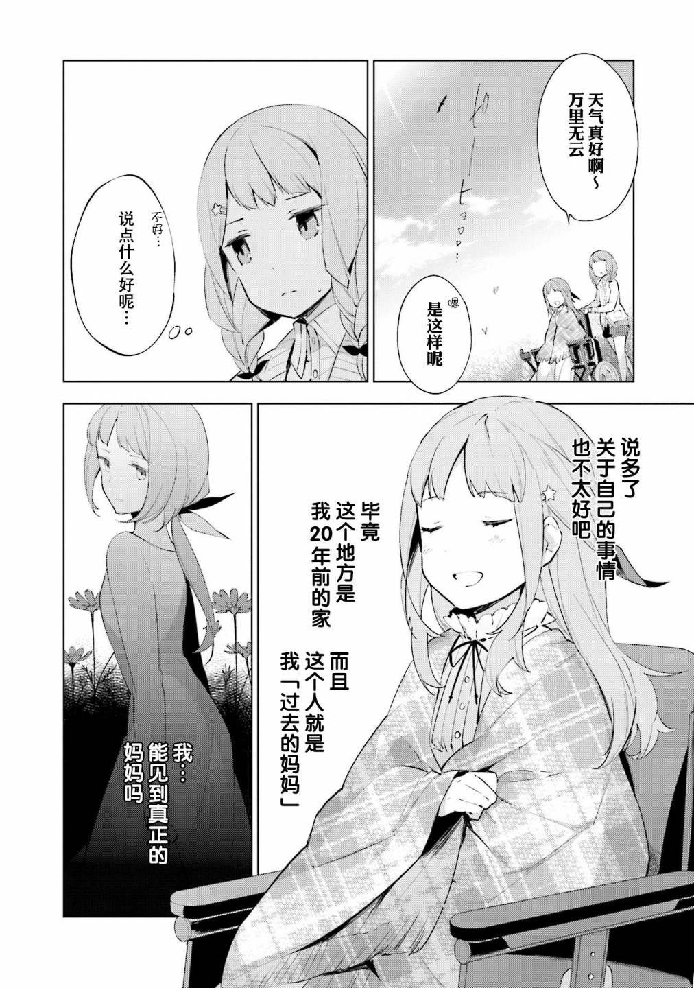 《COSMOFAMILIA》漫画 004话