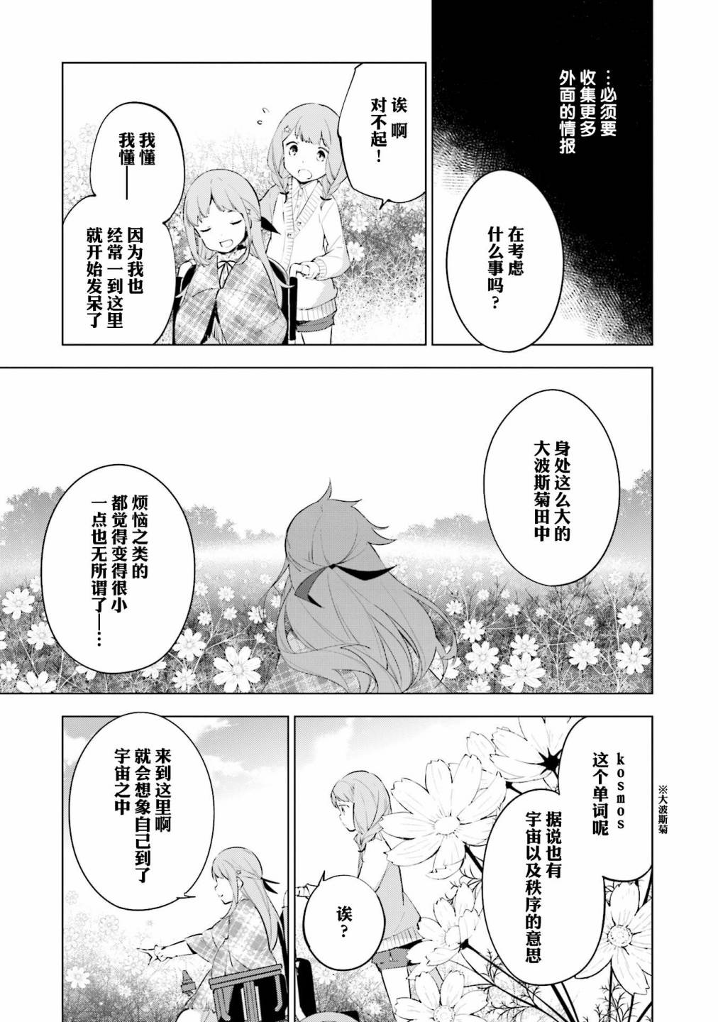 《COSMOFAMILIA》漫画 004话