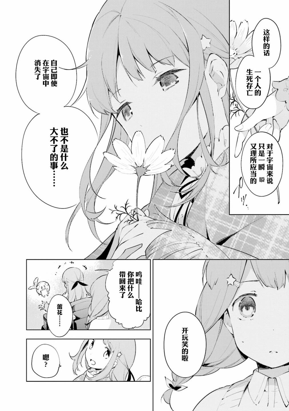 《COSMOFAMILIA》漫画 004话