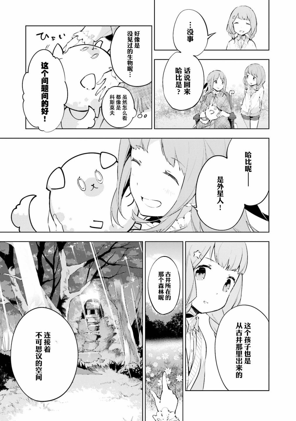 《COSMOFAMILIA》漫画 004话