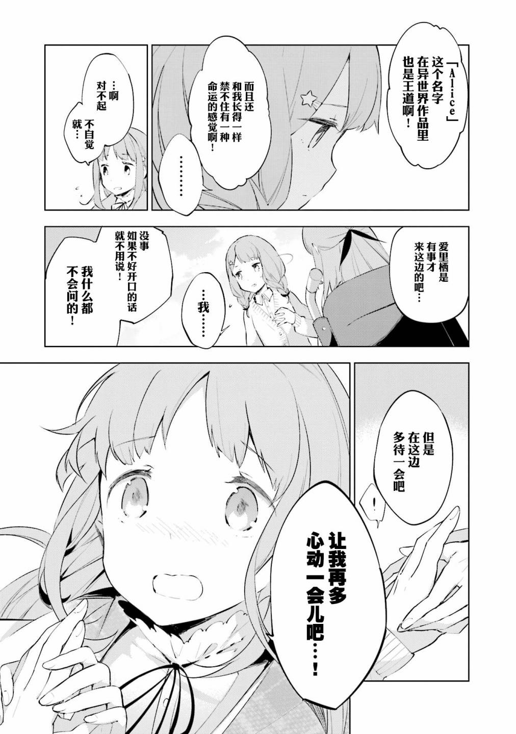 《COSMOFAMILIA》漫画 004话