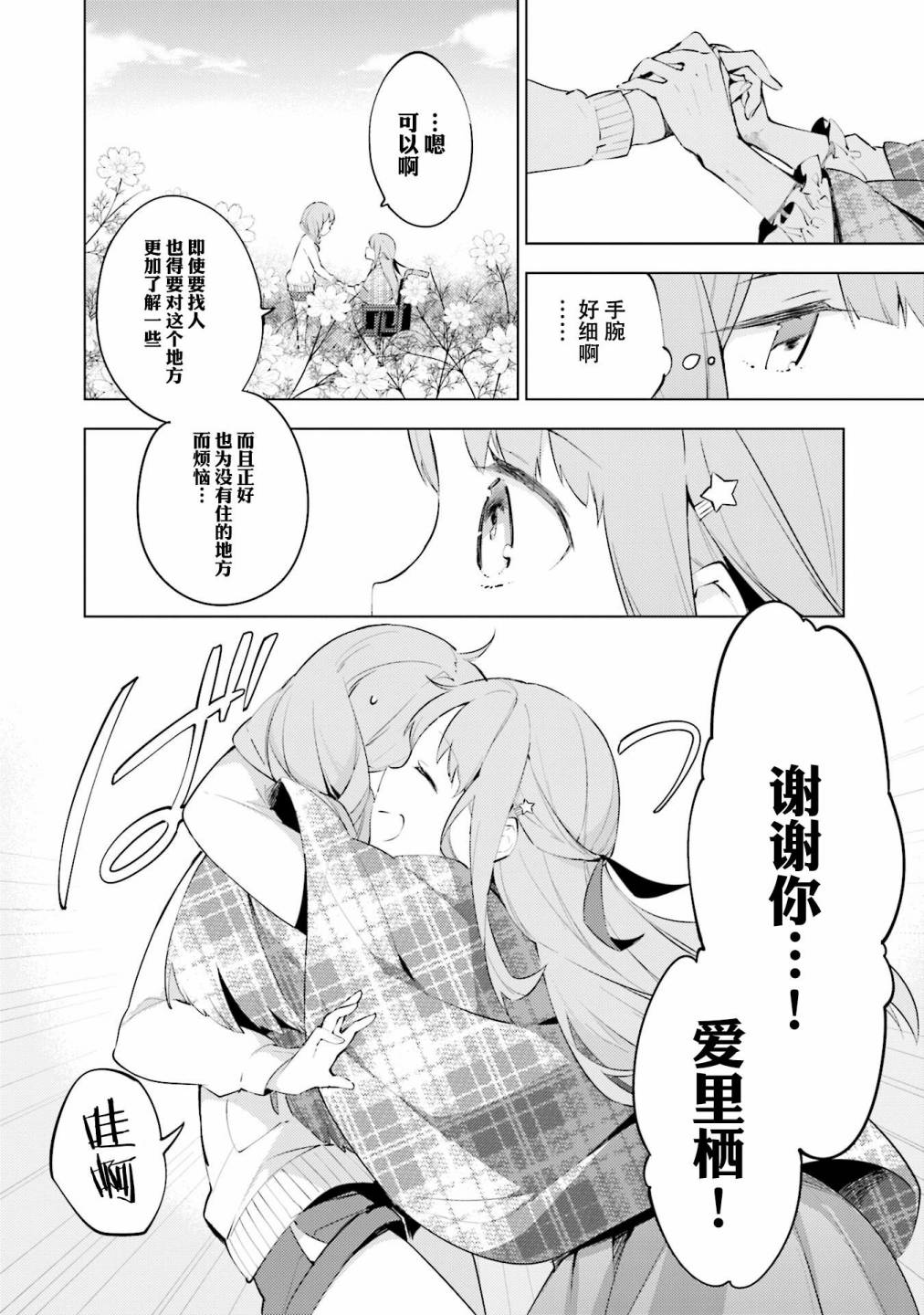 《COSMOFAMILIA》漫画 004话