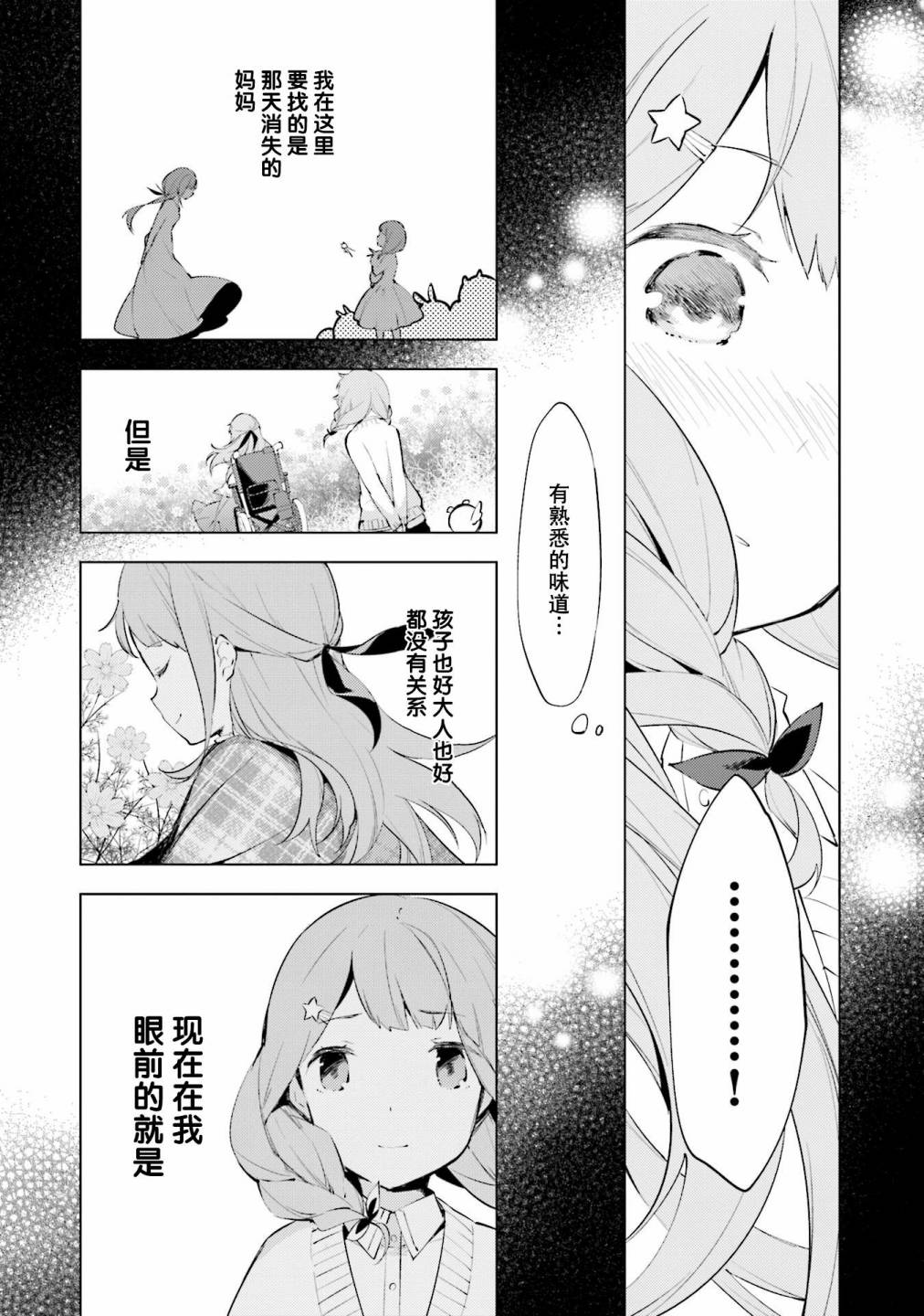 《COSMOFAMILIA》漫画 004话