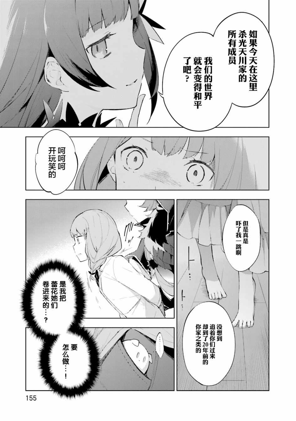 《COSMOFAMILIA》漫画 007话