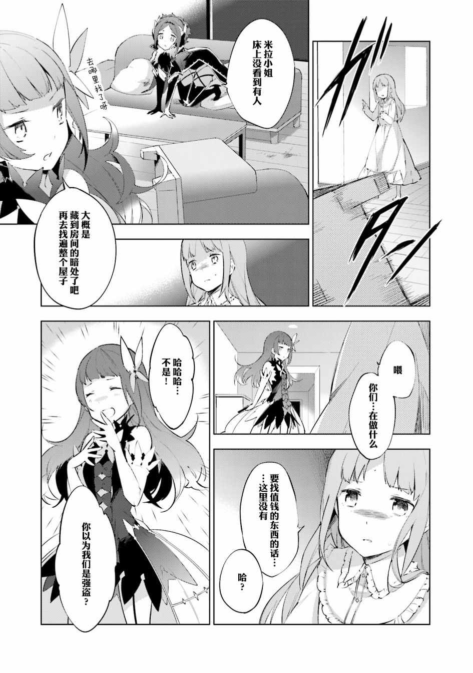 《COSMOFAMILIA》漫画 007话