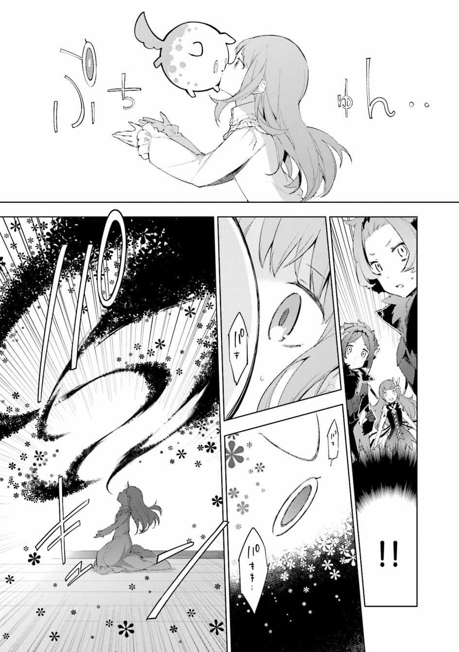 《COSMOFAMILIA》漫画 007话