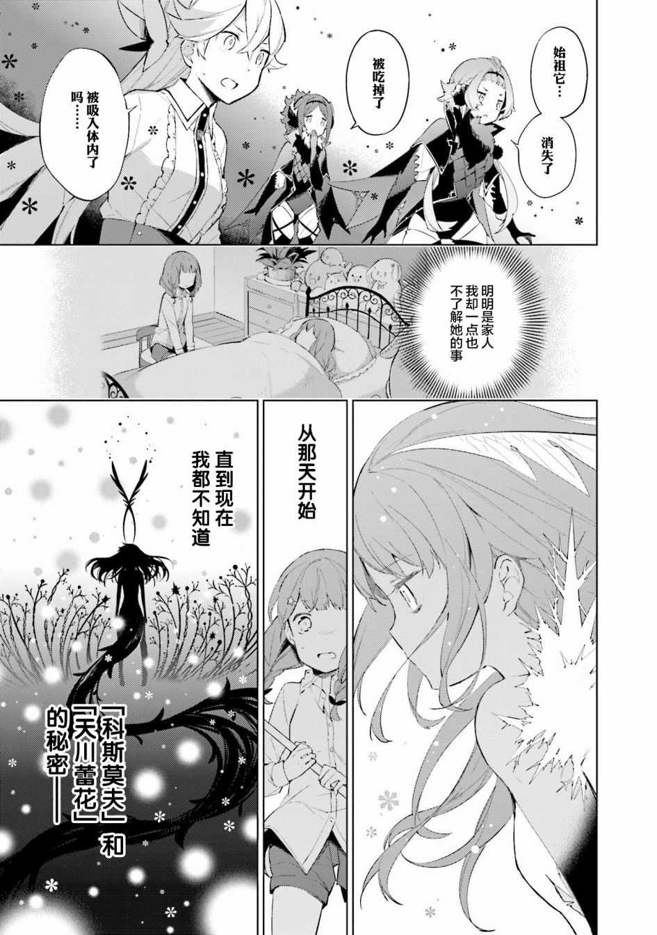 《COSMOFAMILIA》漫画 007话