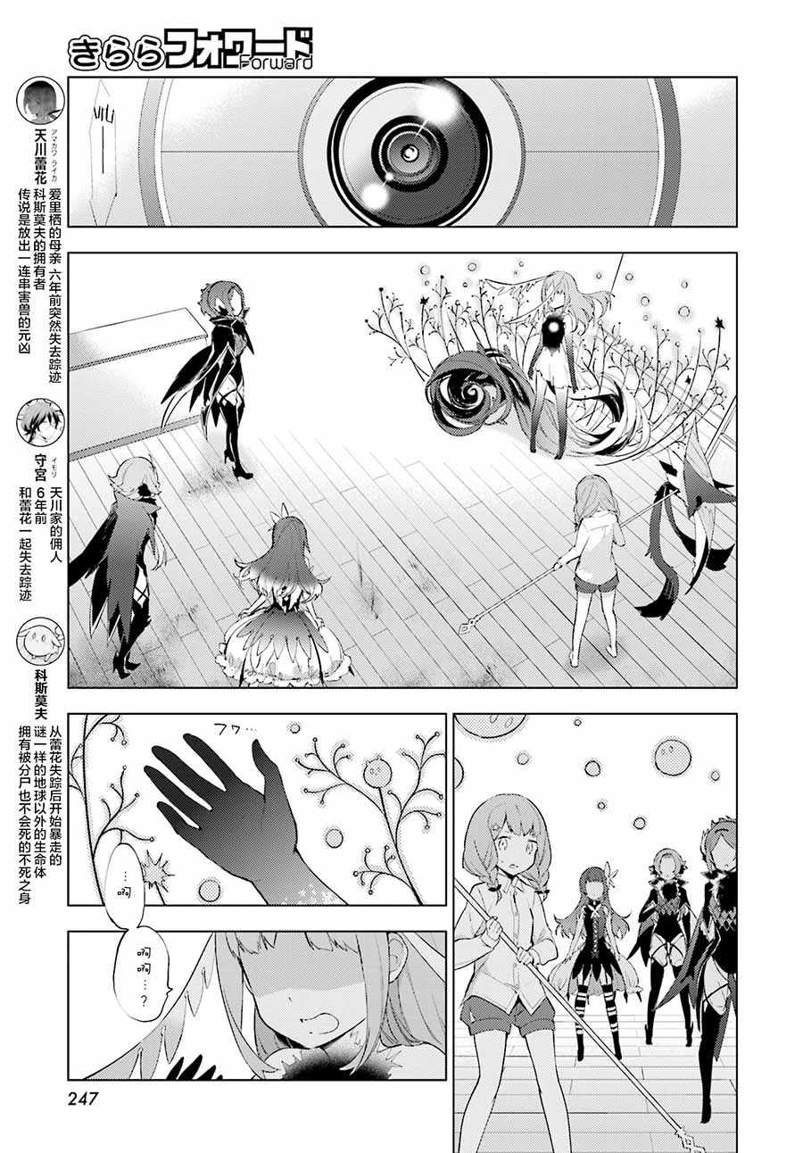 《COSMOFAMILIA》漫画 008话