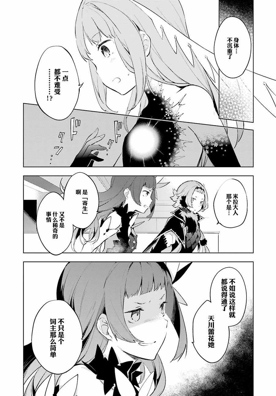 《COSMOFAMILIA》漫画 008话