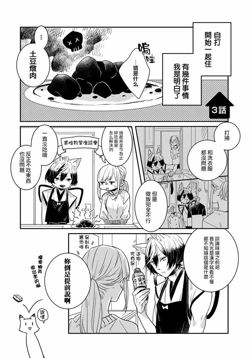 《鬼宅里生活有讲究》漫画 003话