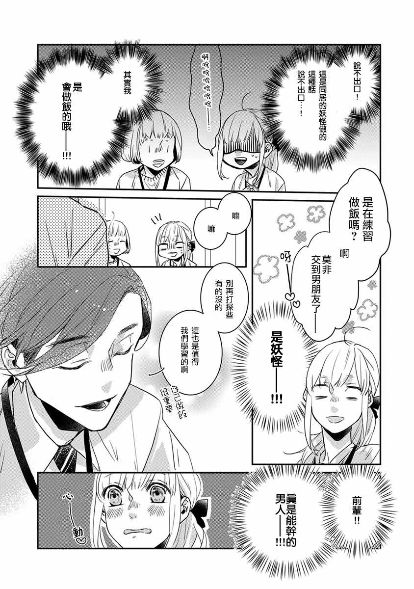 《鬼宅里生活有讲究》漫画 003话