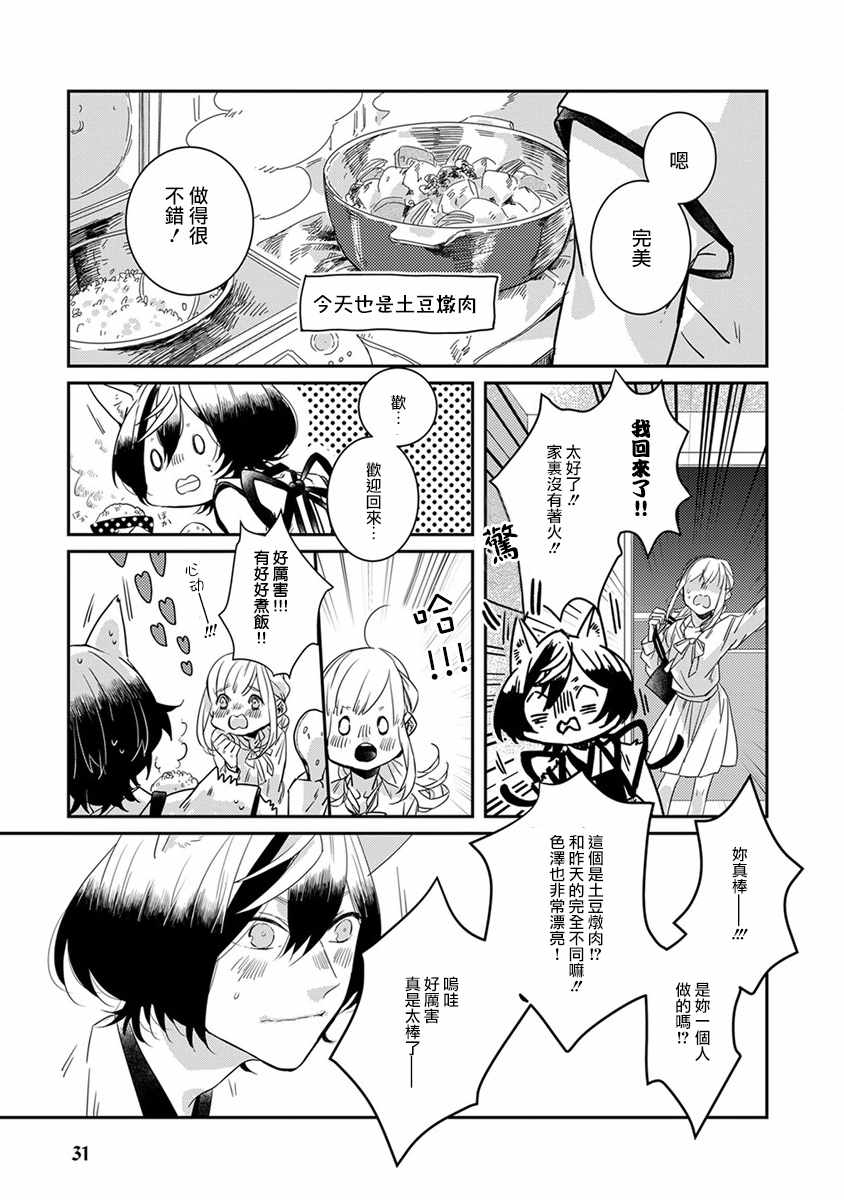 《鬼宅里生活有讲究》漫画 003话