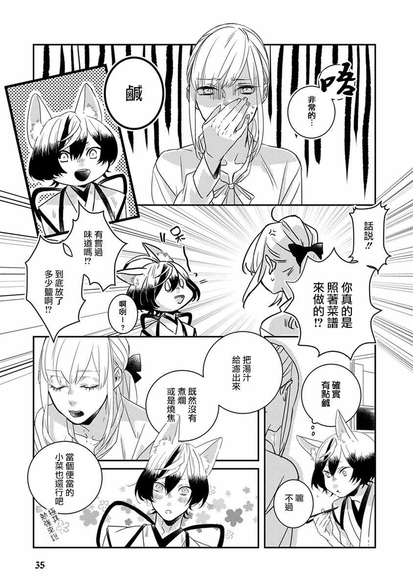 《鬼宅里生活有讲究》漫画 003话