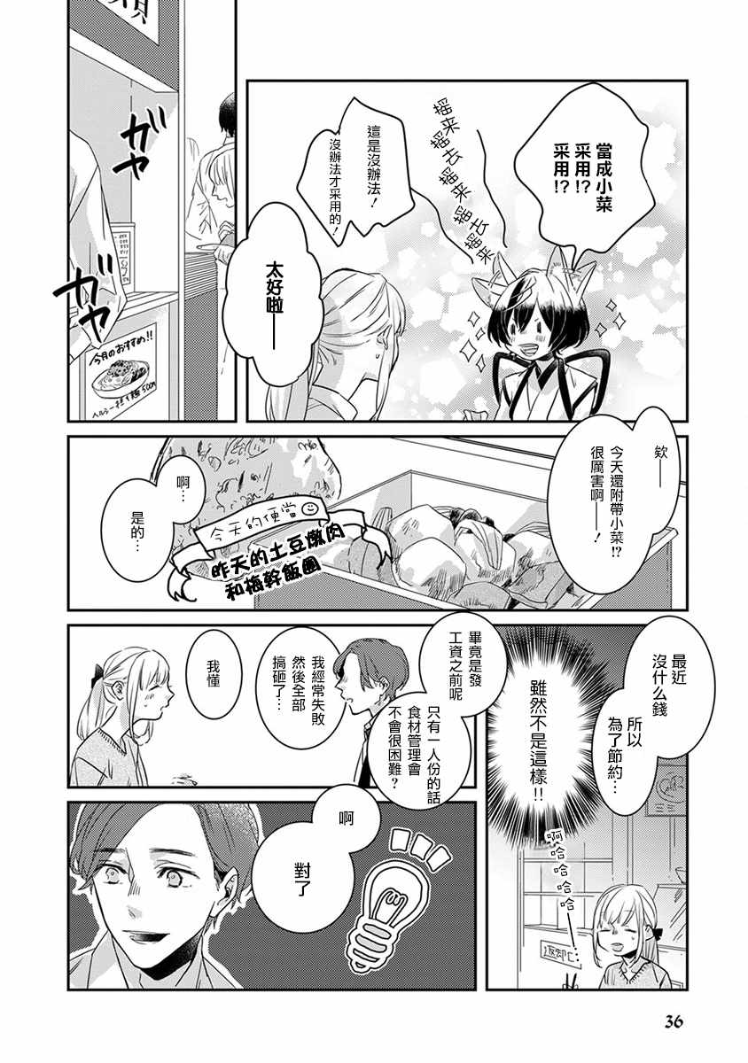 《鬼宅里生活有讲究》漫画 003话