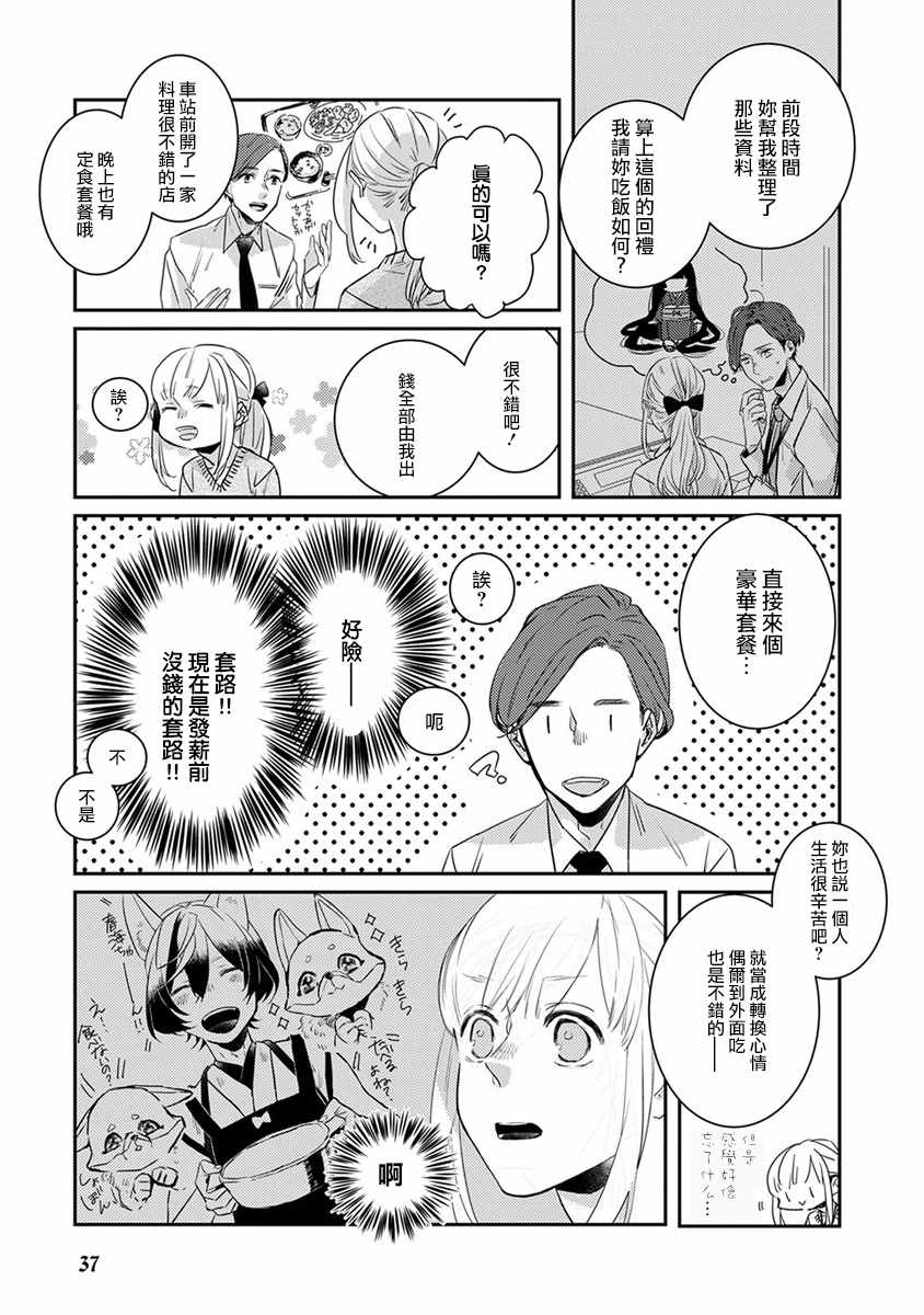 《鬼宅里生活有讲究》漫画 003话